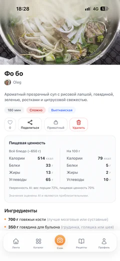 VibeCook: рецепт фо бо с пищевой ценностью и ингредиентами